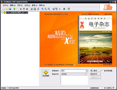 电子杂志制作软件2008版横向评测方法