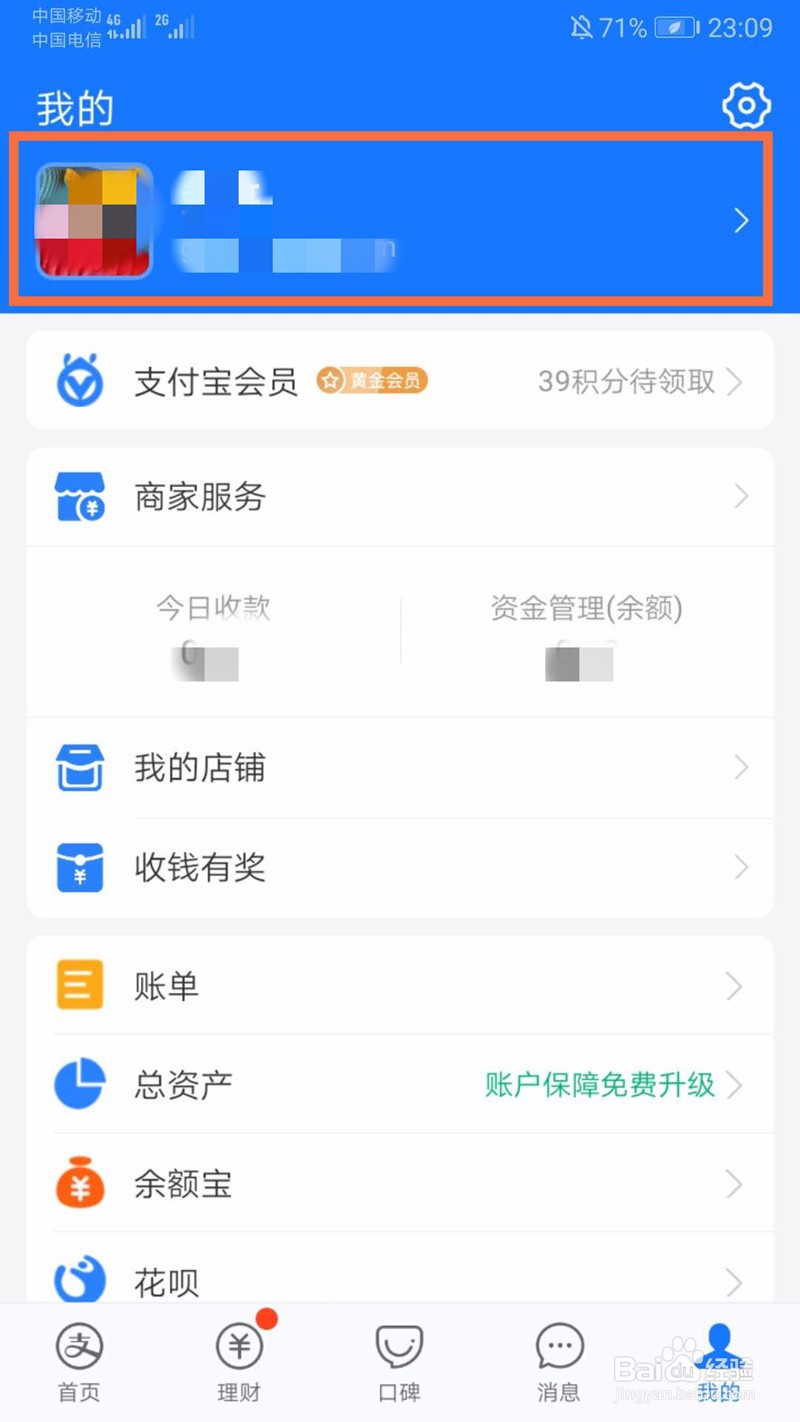 支付宝身份证过期了有什么影响