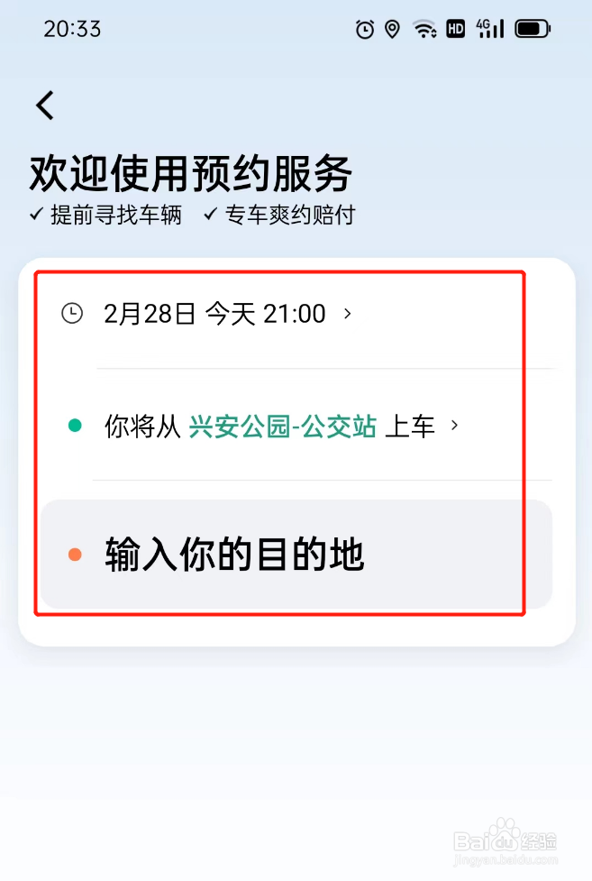 怎么提前约车