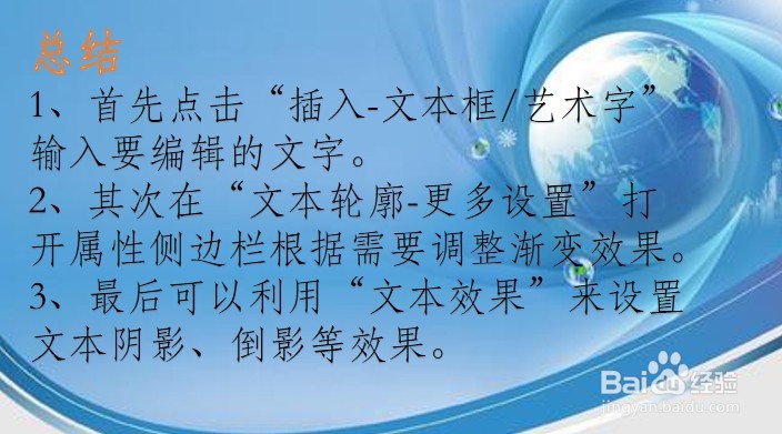 WPS如何设置幻灯片文本轮廓