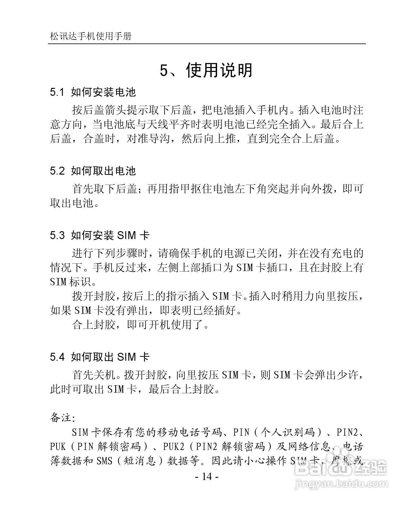 TSD TS923手机说明书:[2]