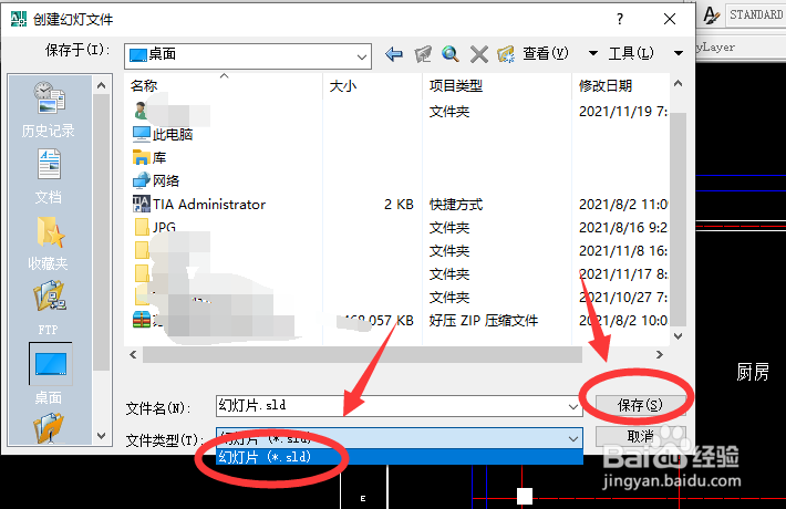 AUTOCAD绘图软件如何制作幻灯片