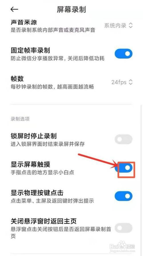 小米录屏关闭那个点怎么设置