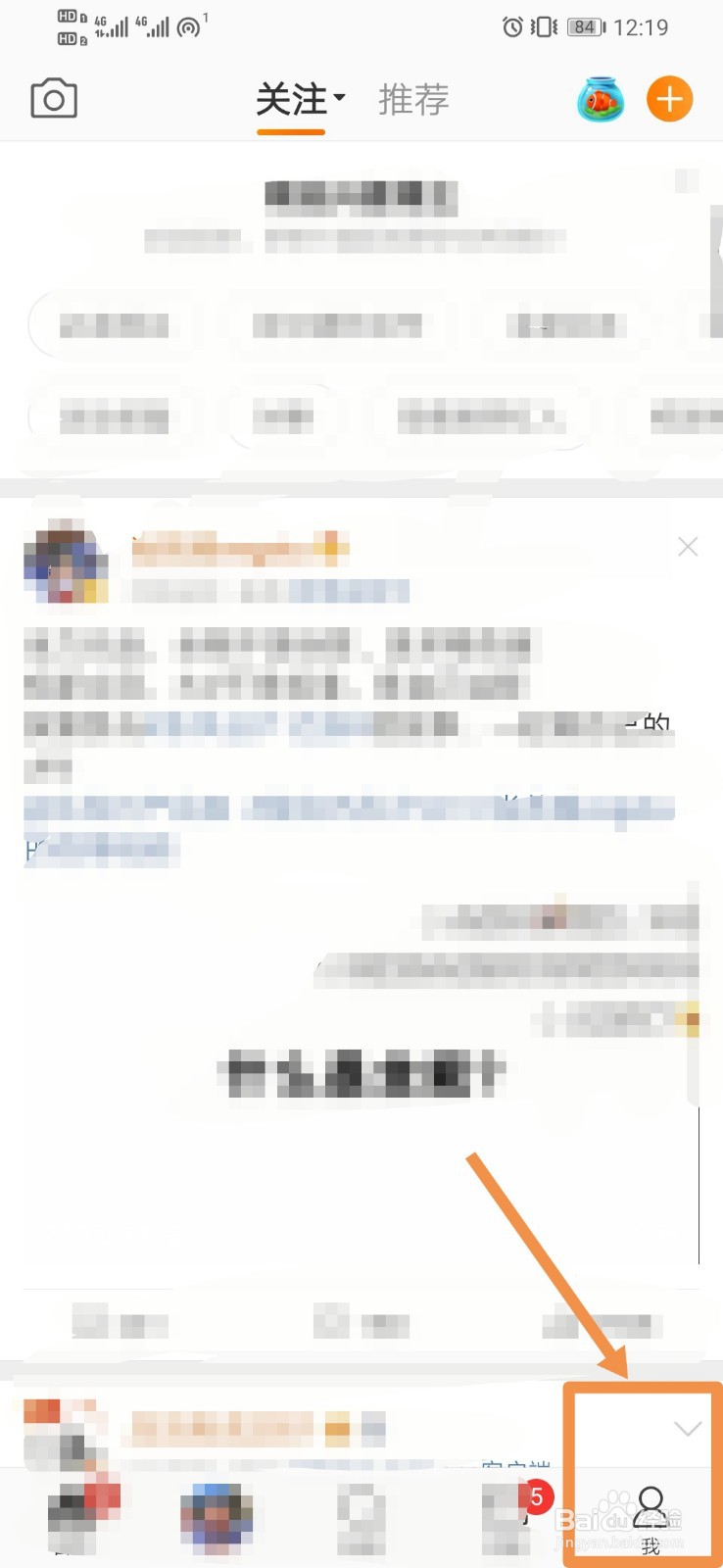 微博如何进行意见反馈