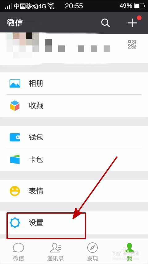 怎么才能在微信中不让陌生人添加我为好友