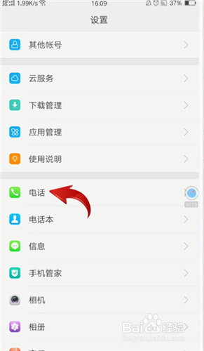 oppo手机怎么呼叫转移