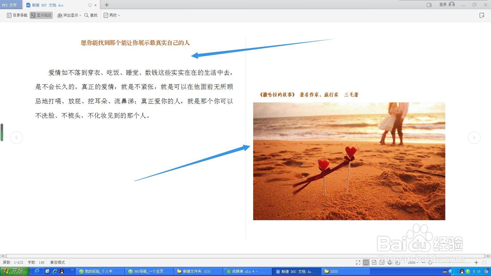 WPS文档如何开启阅读模式