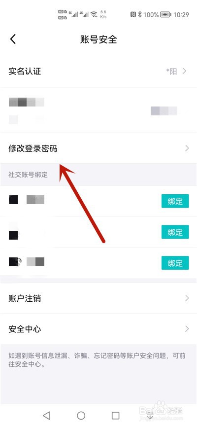 得物怎么修改登录密码