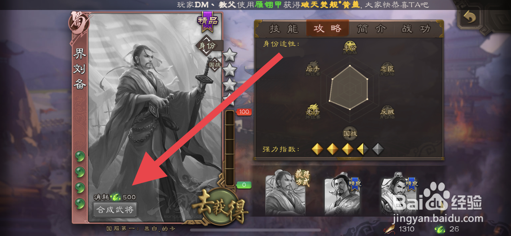 三国杀之怎么获取武将