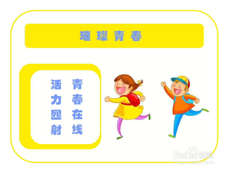 璀璨青春手抄报