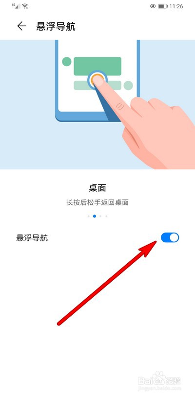 华为手机悬浮导航怎么返回操作
