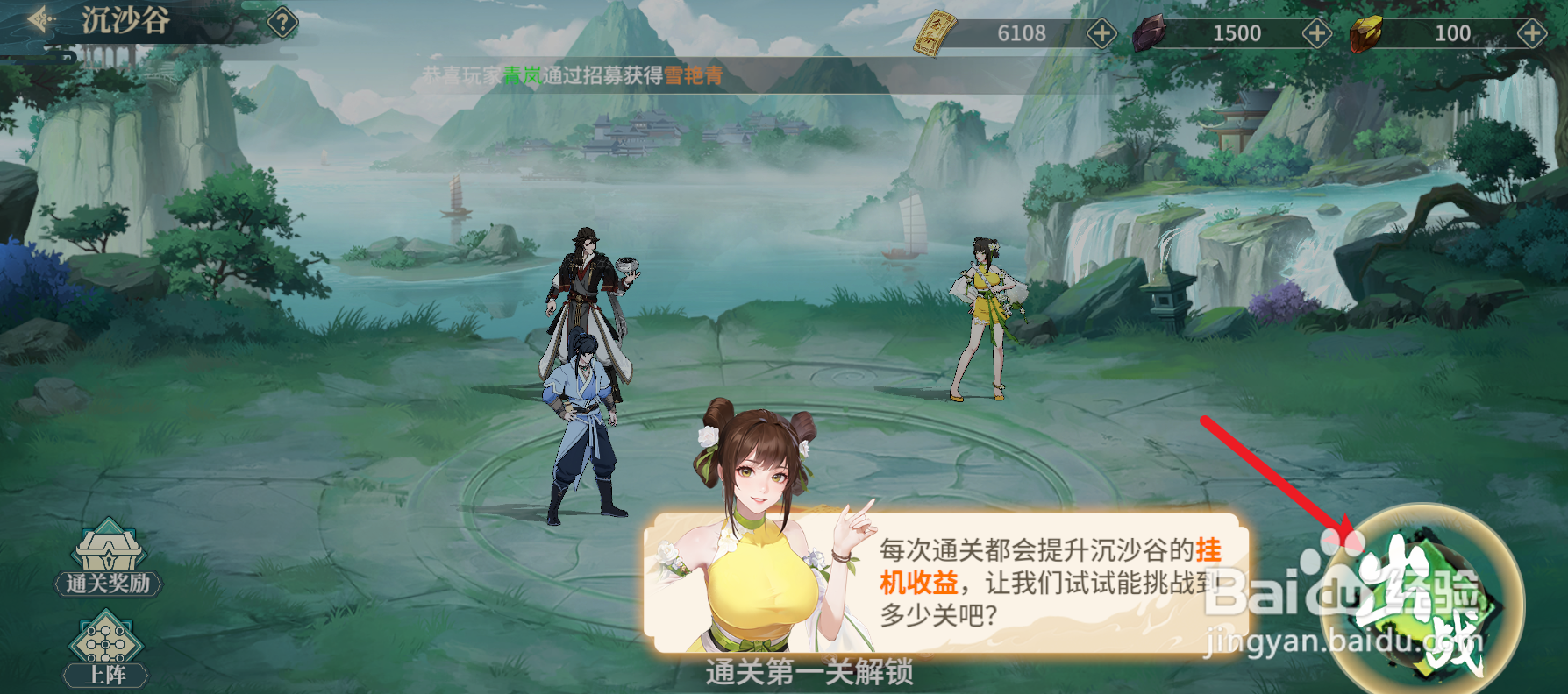 江湖如梦怎么通关沉沙谷第1层