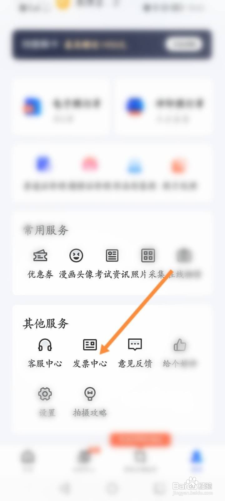 智能证件照怎么开发票
