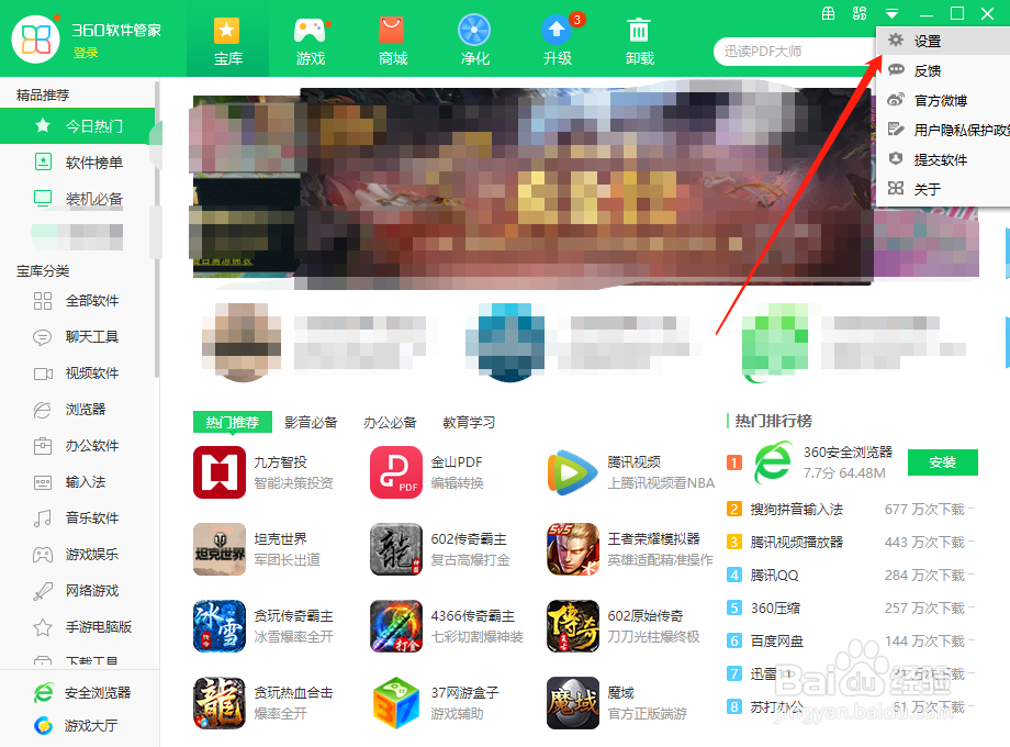 360软件管家怎么取消一键安装