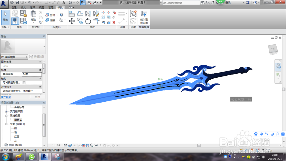 bim模型族的剑模型制作