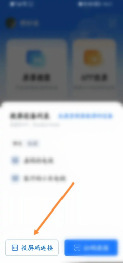 乐播投屏如何进行投屏码连接