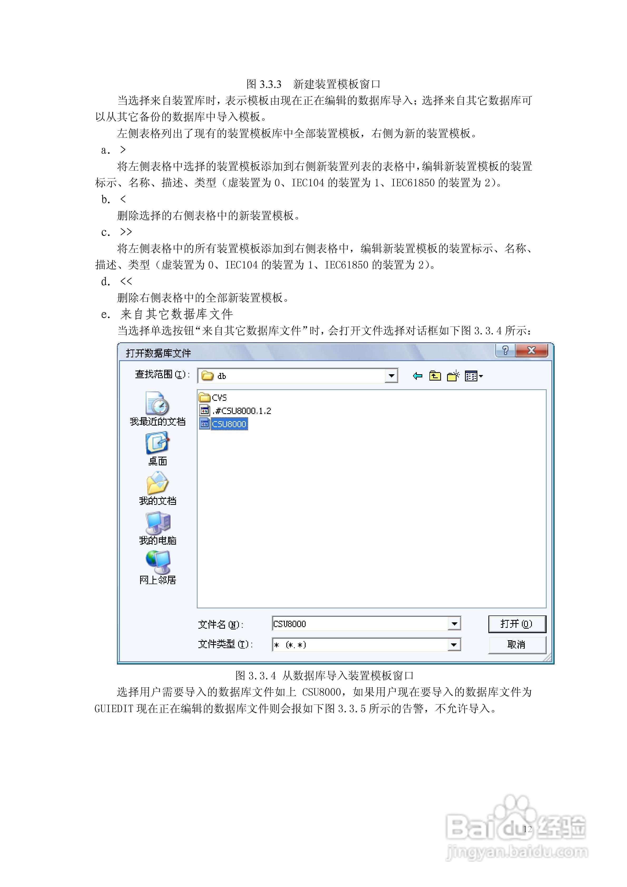 WYD-811微机远动装置使用说明书:[2]