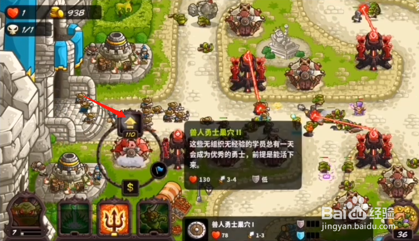 王国保卫战4最后一关攻略