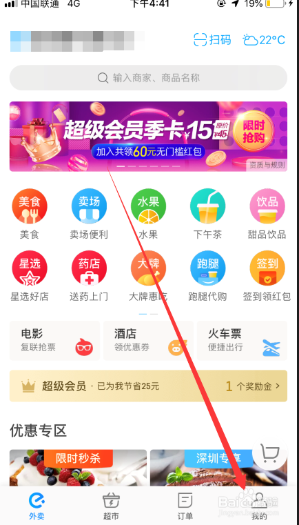 饿了么如何开店