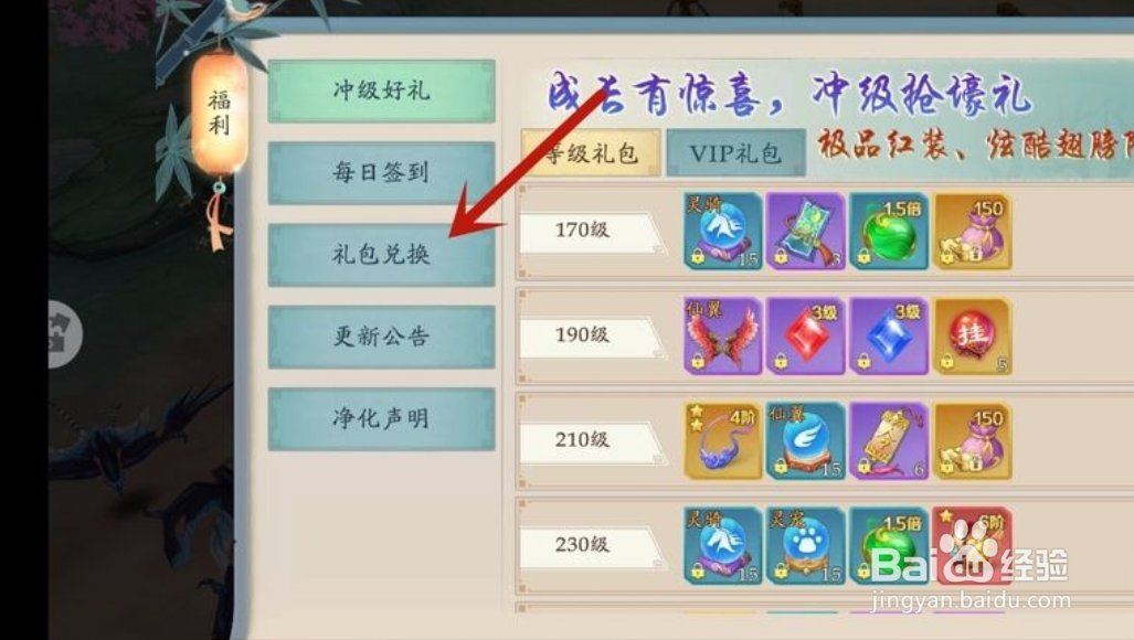 蜀山战神手游怎么兑换礼包