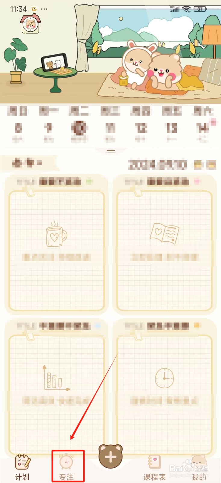 《打卡小习惯》怎样查看专注记录