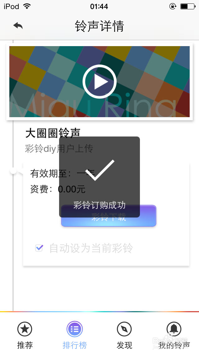 如何添加移动免费彩铃