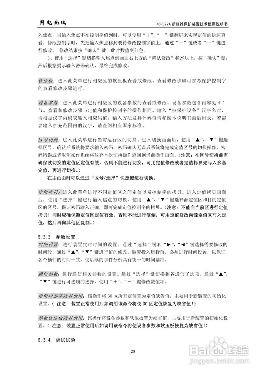 国电南瑞NSR322A断路器保护装置技术使用说明书:[3]