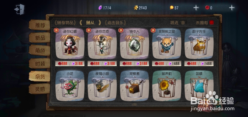 第五人格如何购买随从