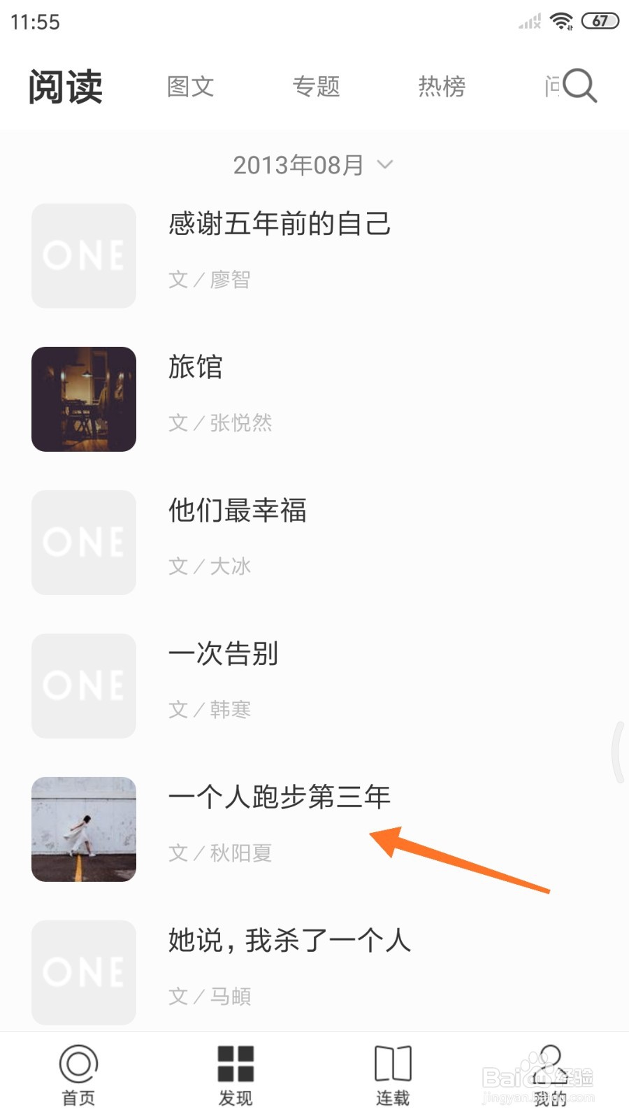 一个中怎么查看一个人跑步第三年