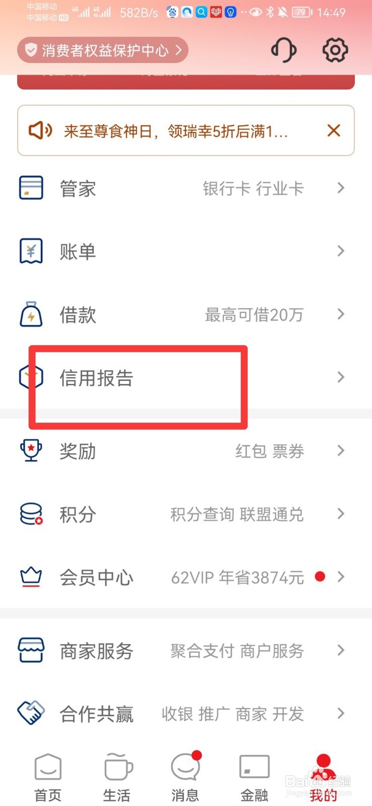 云闪付怎么查询征信
