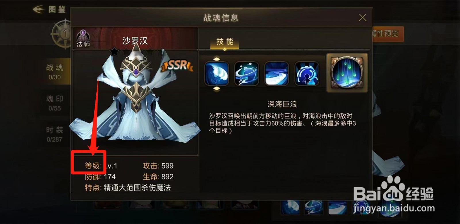 超级地城之光怎样查看沙罗汉的等级