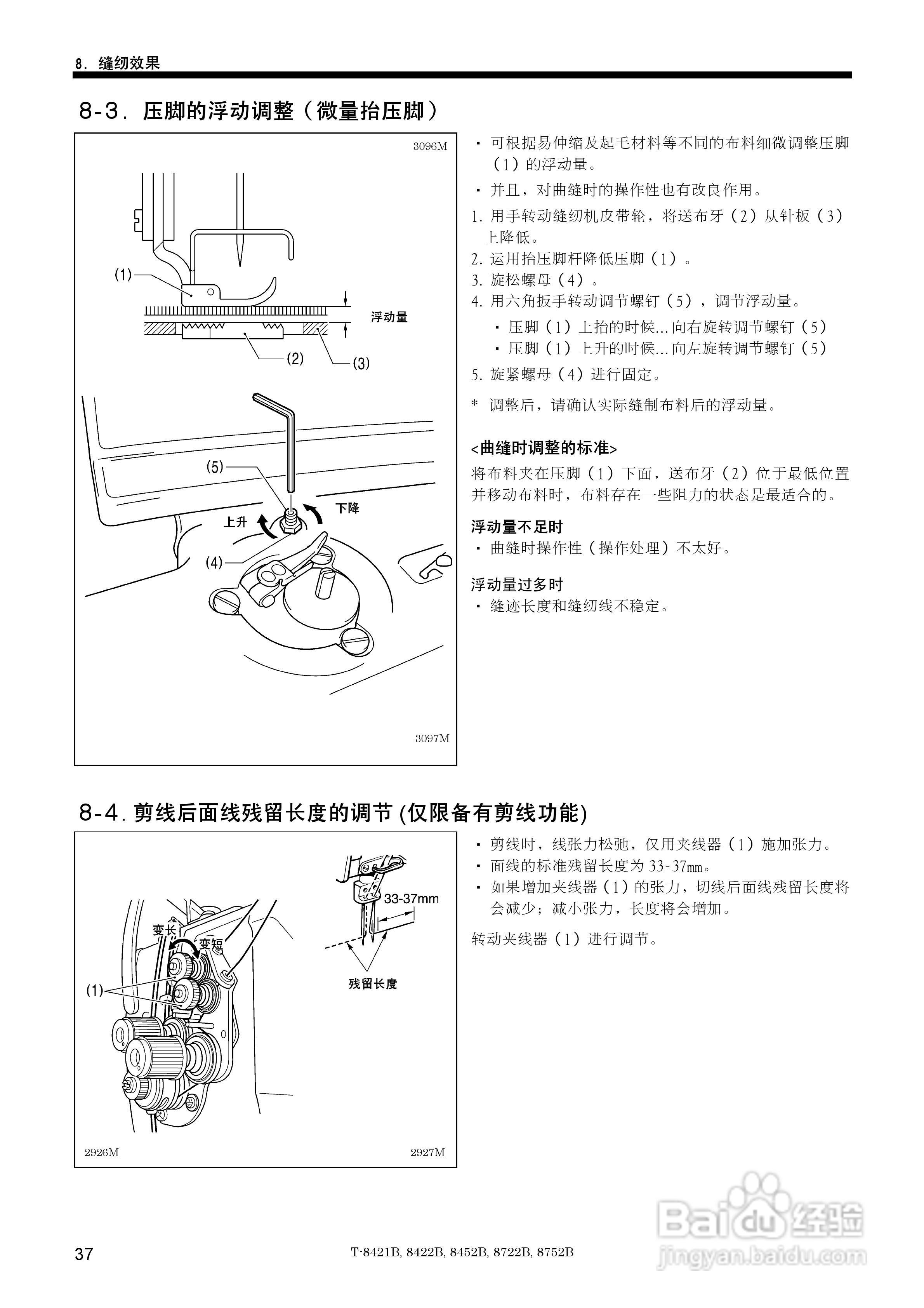 brother T-8421B缝纫机说明书:[5]