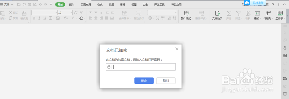 怎么解除excel文件的加密
