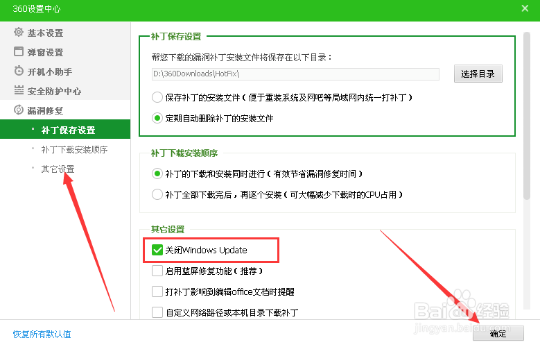 怎么取消360没用的弹窗消息提醒