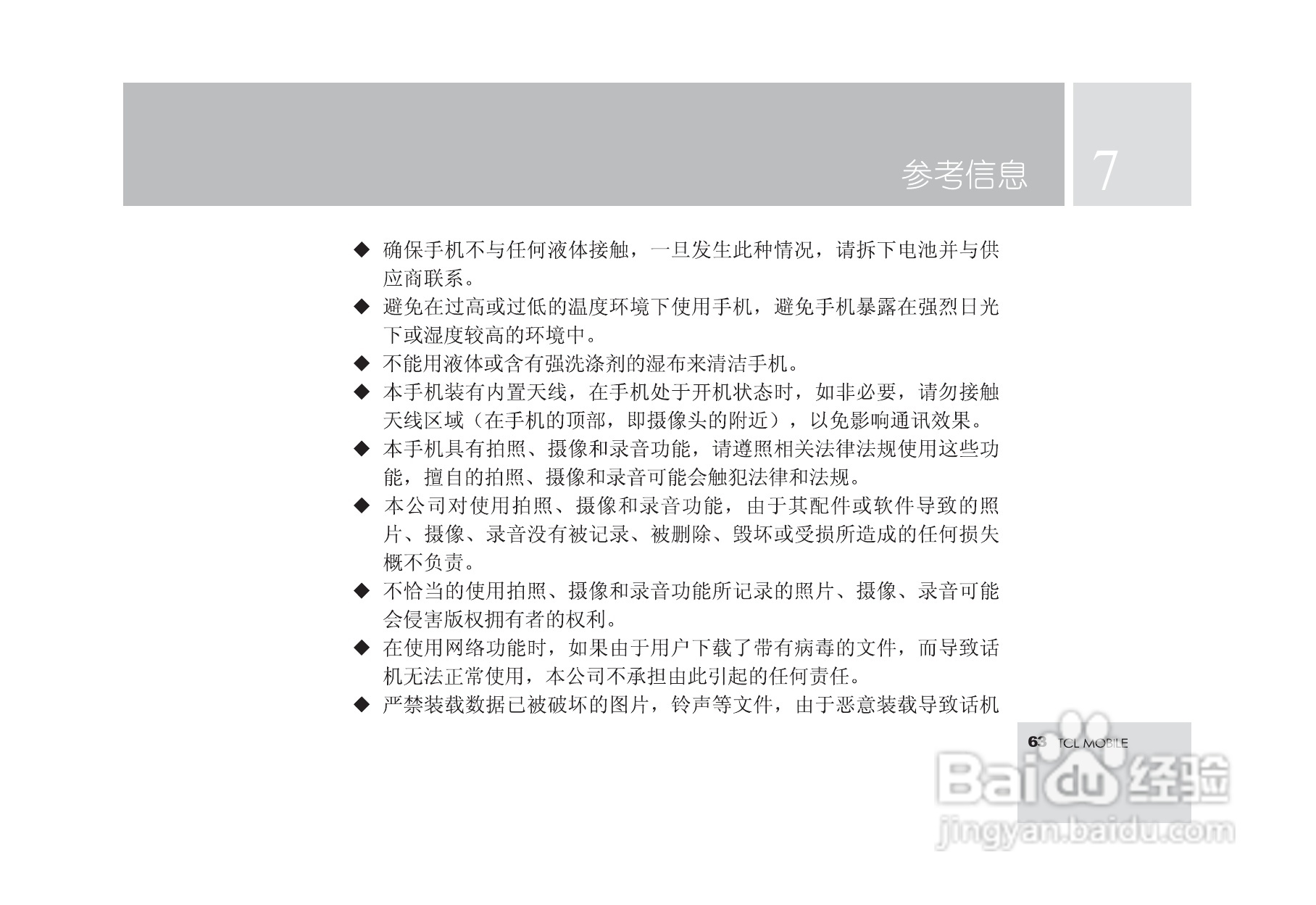 TCL M580手机使用说明书.:[7]