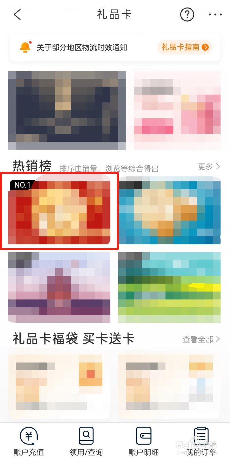 携程旅行APP如何购买礼品卡