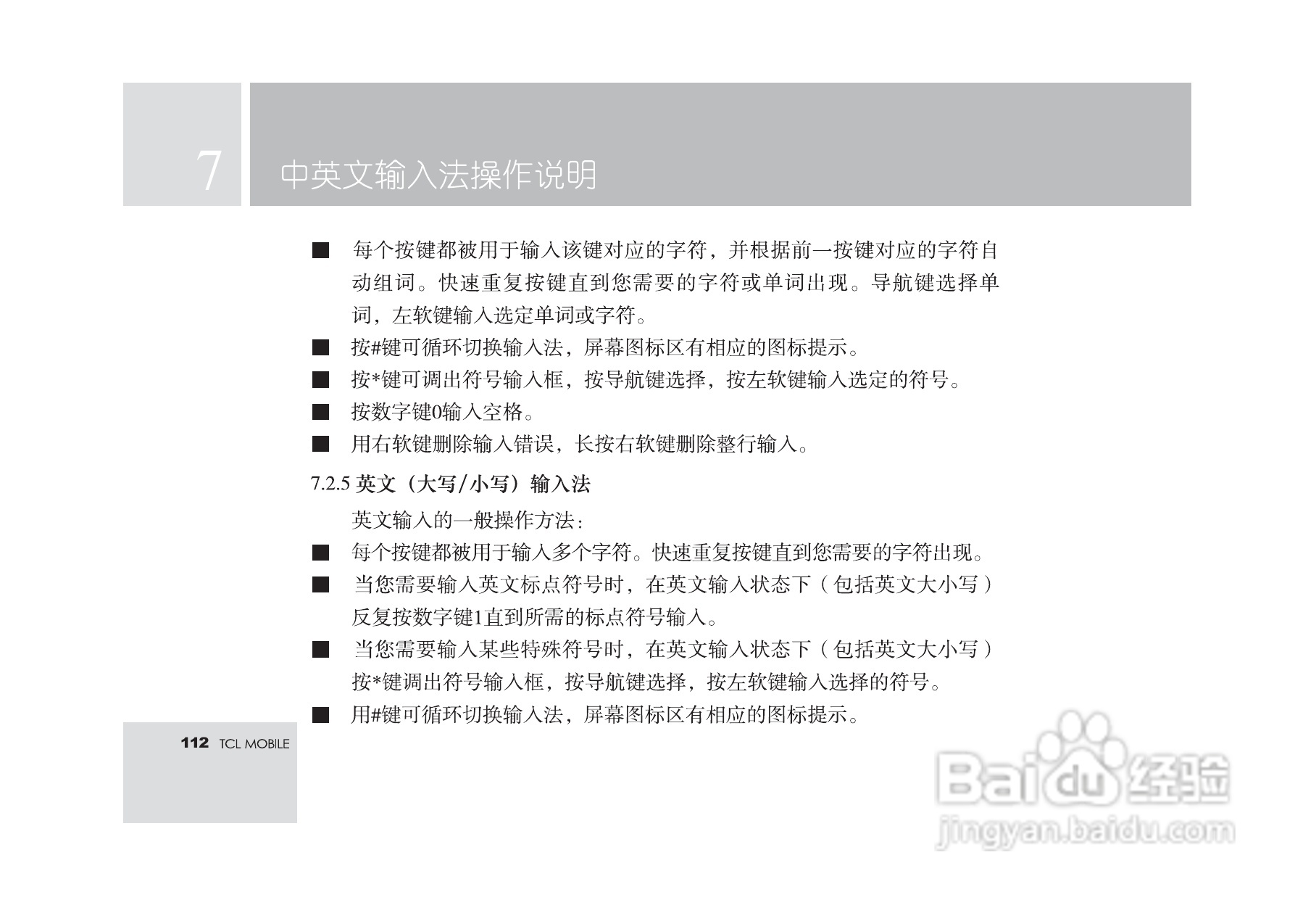 TCL M560手机使用说明书:[12]
