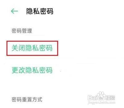一加手机在哪里关闭隐私密码呢?