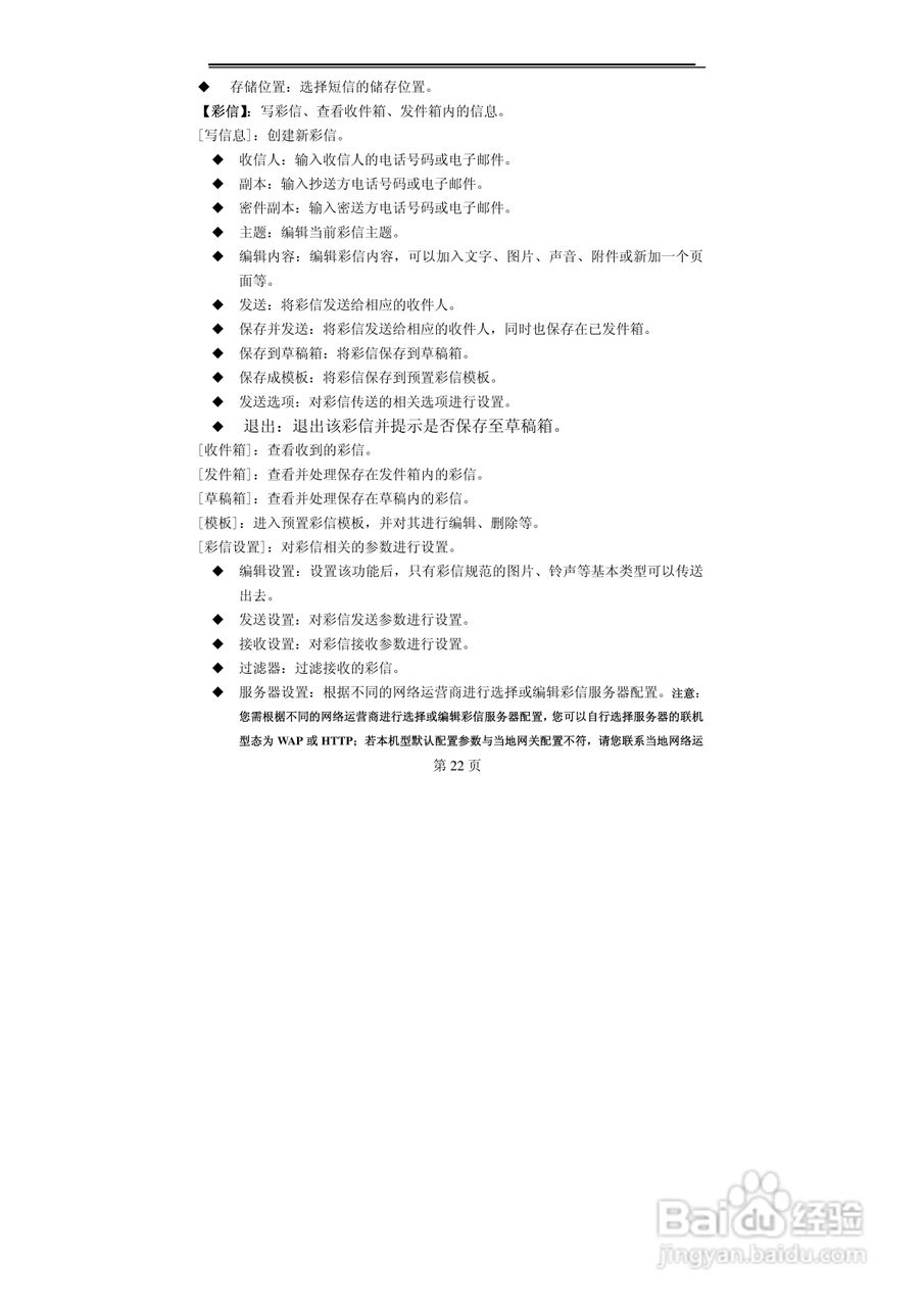 TCL M88手机使用说明书:[3]
