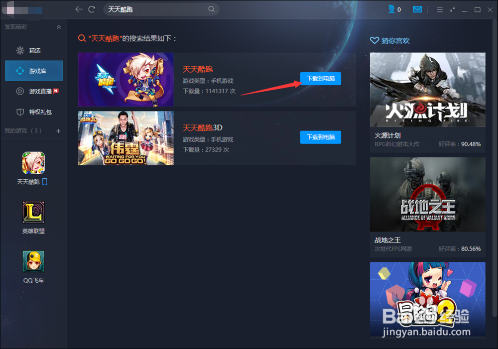 如何在电脑上玩腾讯手游！