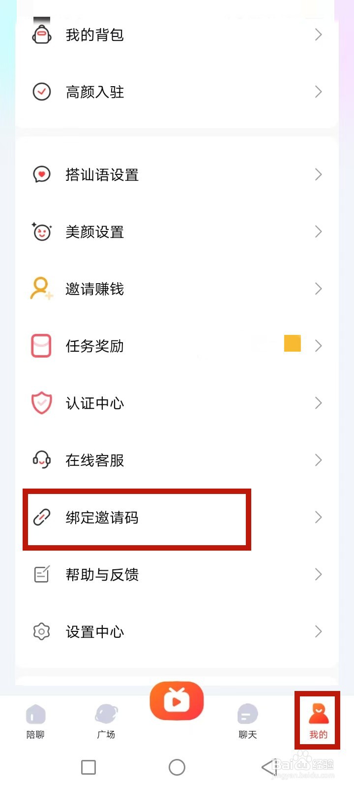 喵喵心求怎么填写邀请码