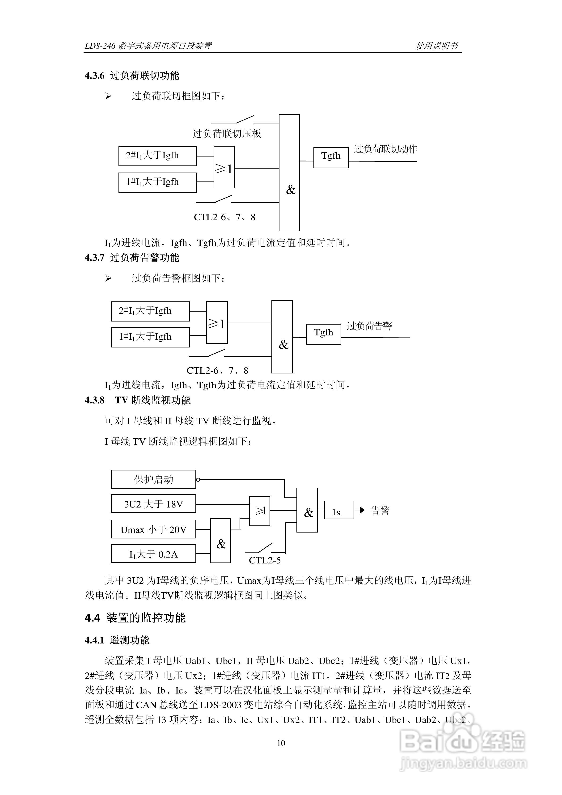 LDS-246 数字式备用电源自投装置说明书:[2]
