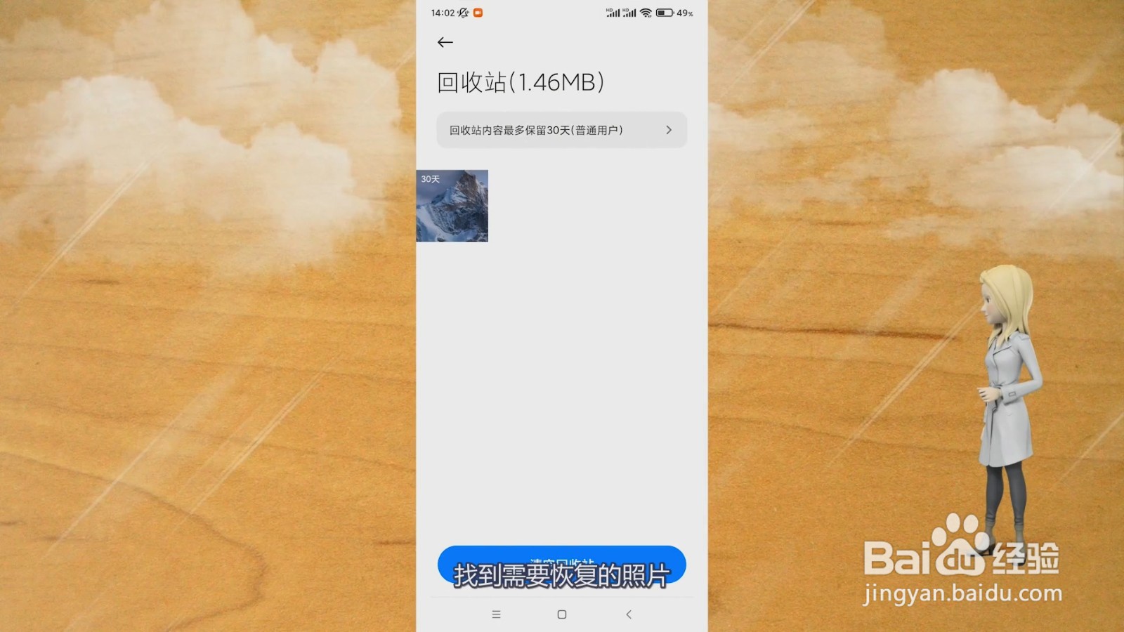如何恢复手机相册里删除的照片