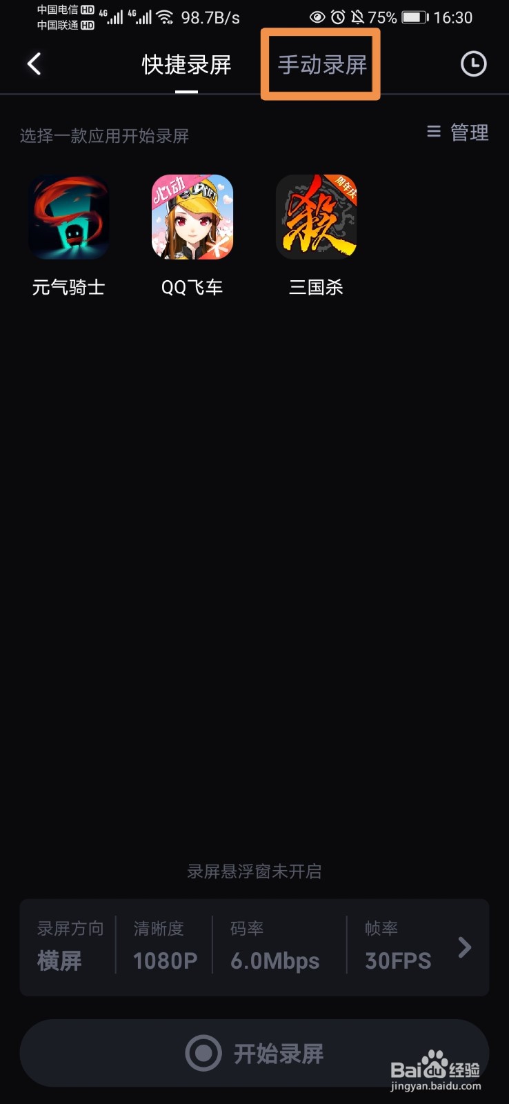 使用必剪时怎么设置录屏帧率