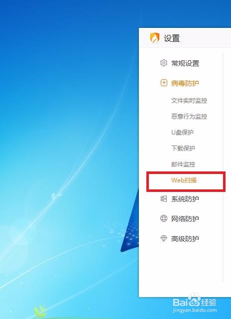 怎样在火绒安全中开启web扫描呢