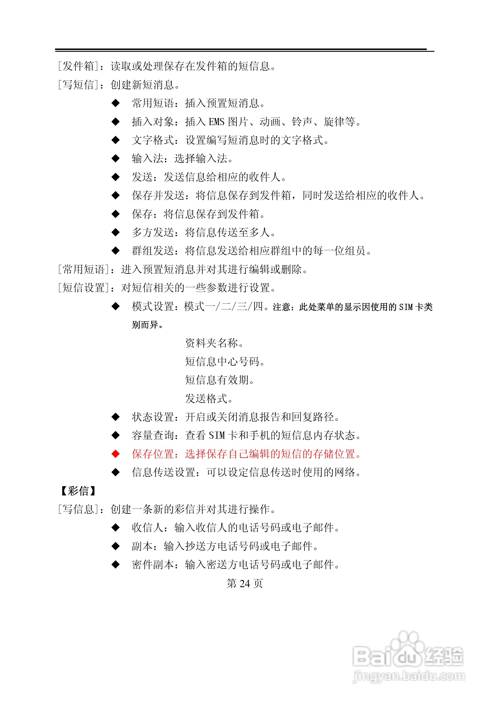 TCL M530手机使用说明书:[3]