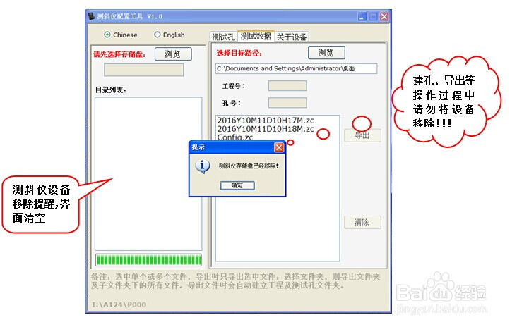 测斜仪软件使用详解