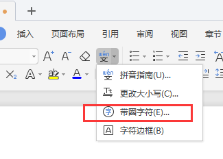 在WPS文档中怎样制作带圈字符文字