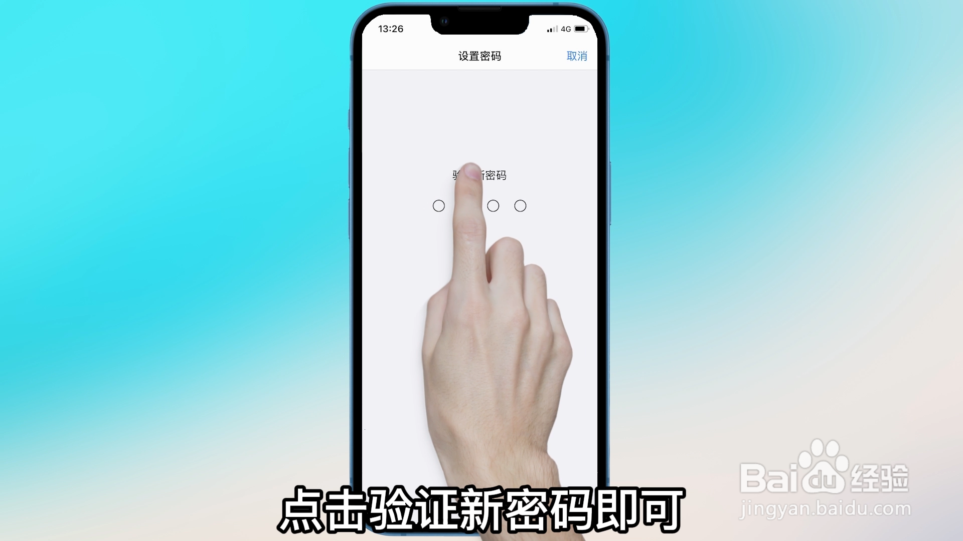 手机密码怎么设置