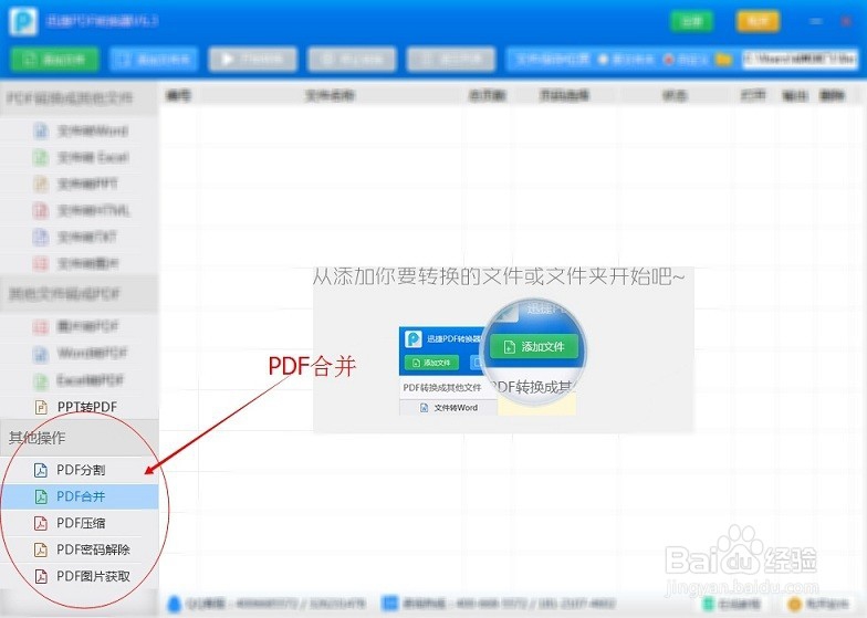 怎么把拆分的PDF文件合并起来